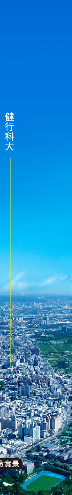 今賀學學｜空拍圖