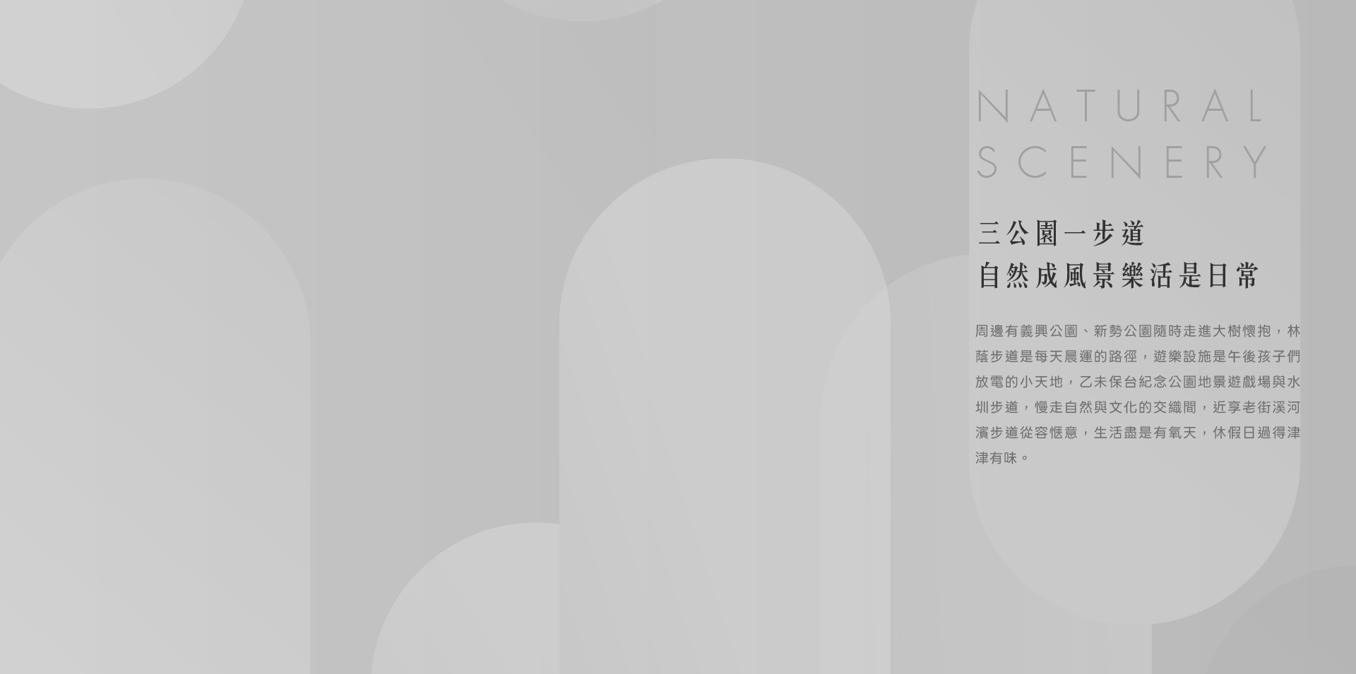 今賀學學｜三公園一步道自然成風景樂活是日常
