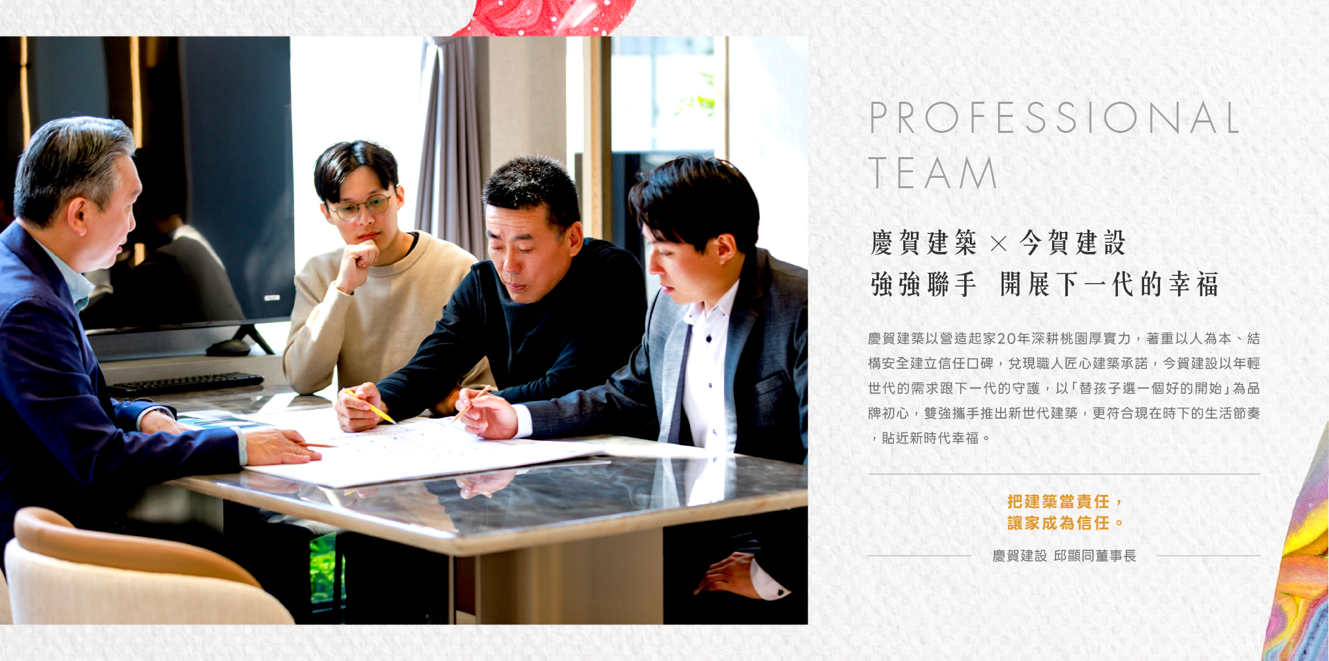 今賀學學｜慶賀建築　 今賀建設強強聯手  開展下一代的幸福